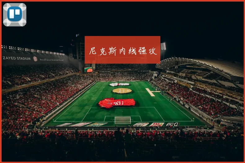 尼克斯内线强攻
