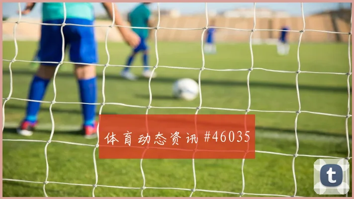 大坂直美接发破局