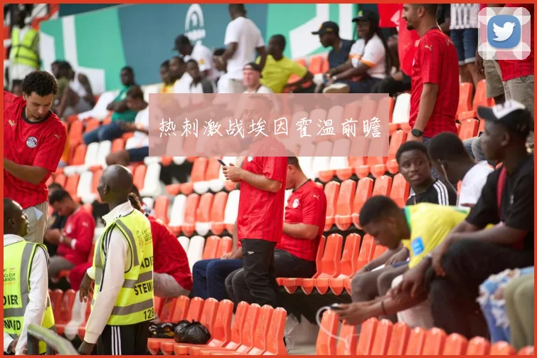 热刺激战埃因霍温前瞻