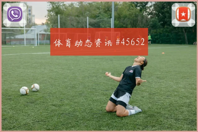 伊朗对阵塞拉利昂赛事分析