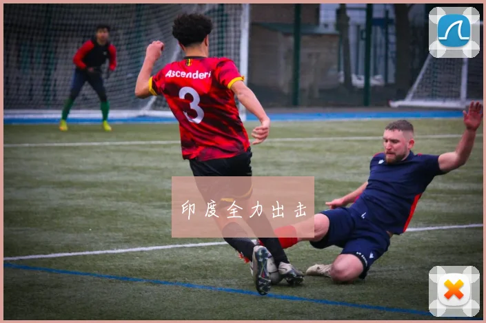 印度全力出击