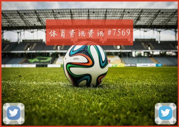6月18日瑞士对波黑任意球威胁