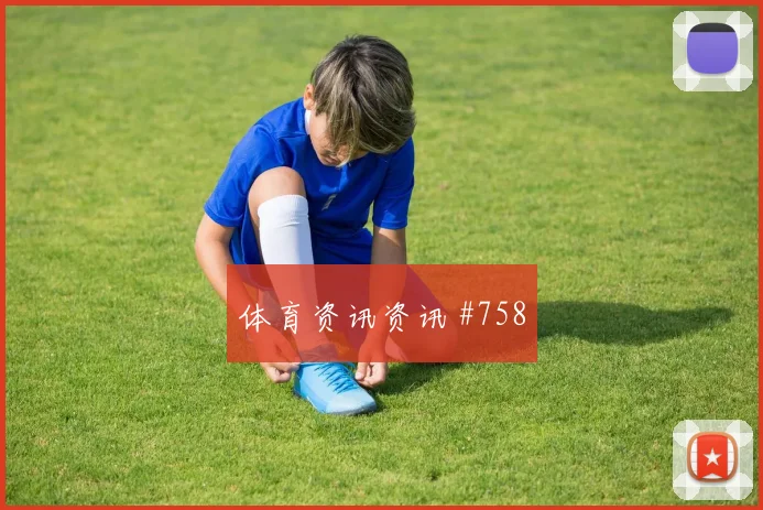阿坎吉2026世界杯反击推进作用