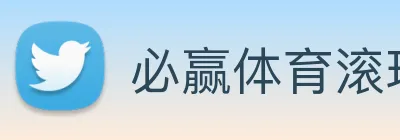 必赢体育滚球官网