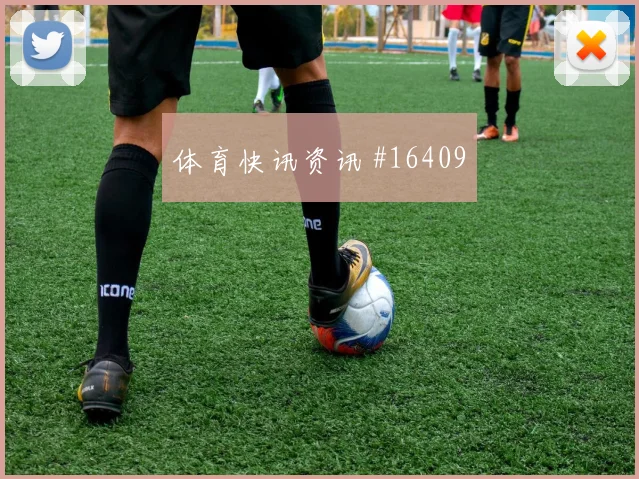 乌兹别克斯坦舒库罗夫迎战哥伦比亚首发机会走势研判